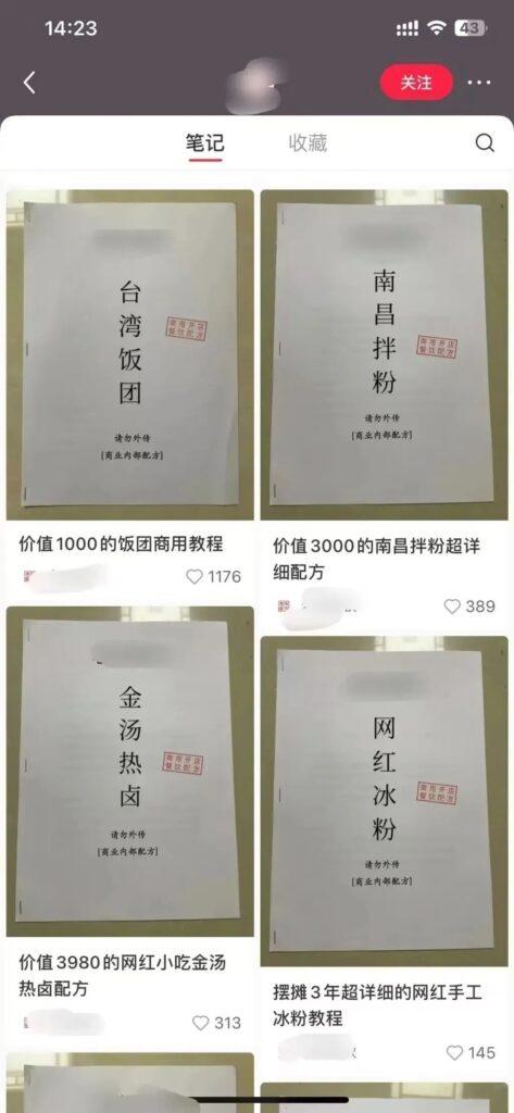 图片[5]-小吃配方项目怎么做？用这个方法，变现了30w+-志哥笔记