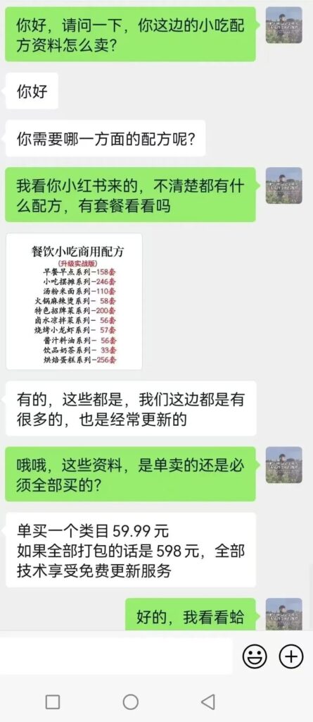 图片[6]-小吃配方项目怎么做？用这个方法，变现了30w+-志哥笔记
